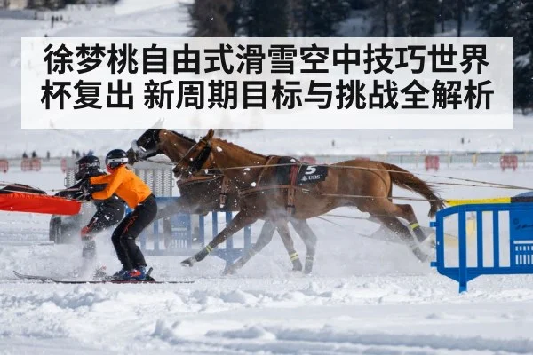 female skier competition
